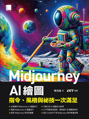 cover image of Midjourney AI繪圖